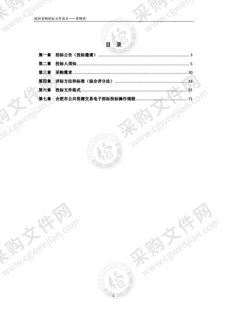 巢湖市应急管理局灭火机器人及运输车采购