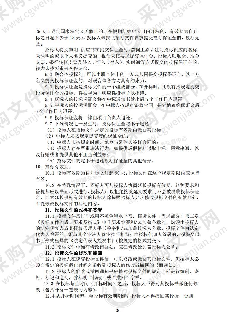 吉林省住房和城乡建设厅吉林省城建行业“十四五”规划