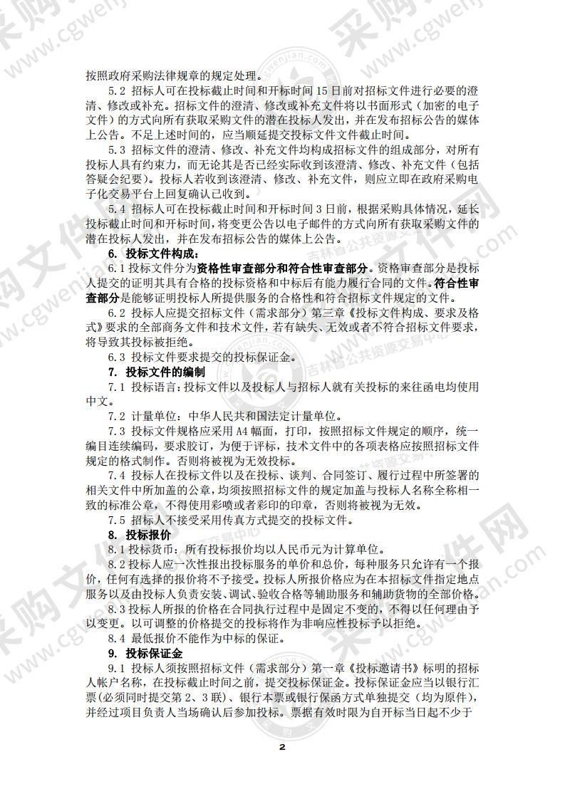 吉林省住房和城乡建设厅吉林省城建行业“十四五”规划