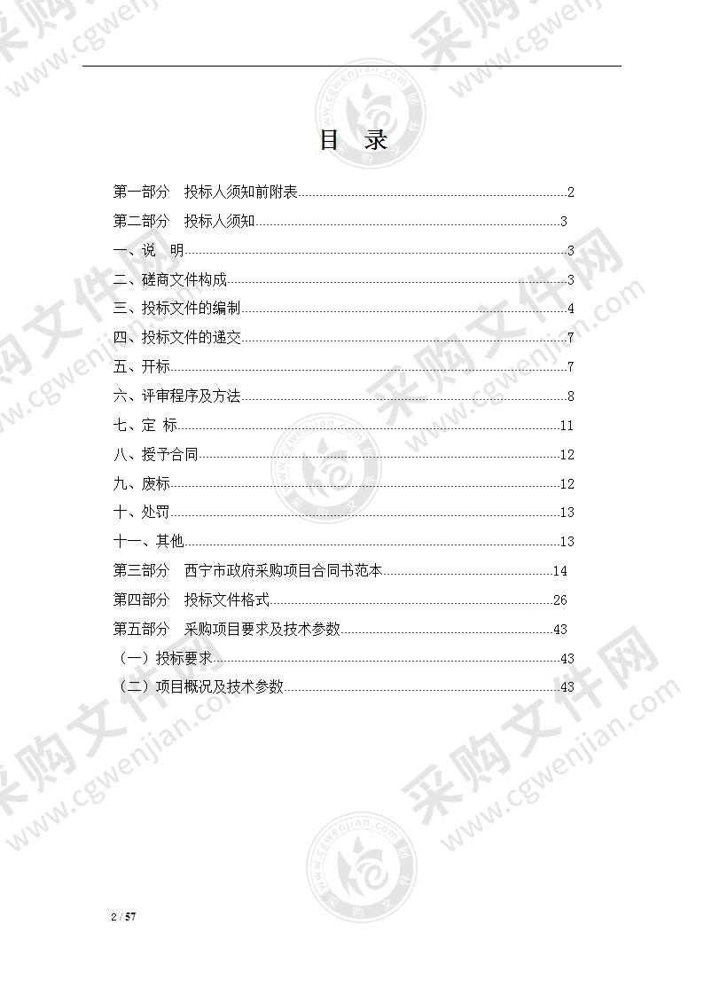 青海省西宁市中级人民法院交换机采购项目