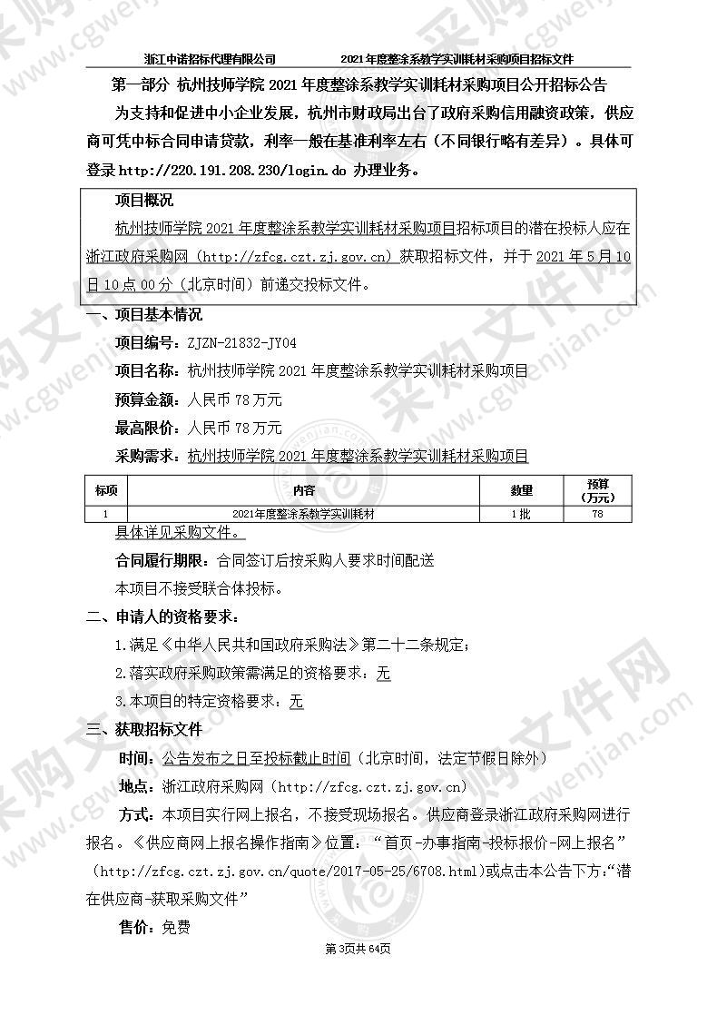 杭州技师学院2021年度整涂系教学实训耗材采购项目