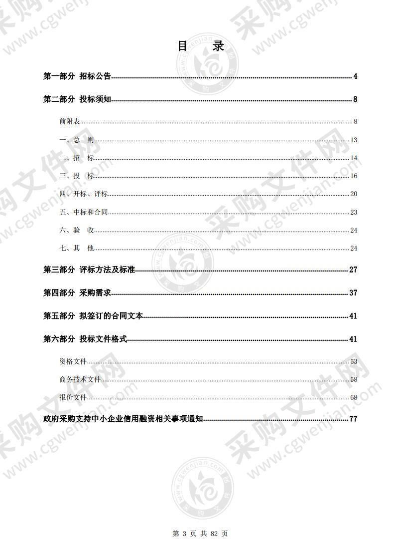 中共杭州市委宣传部2021年度网络安全技术支撑服务项目