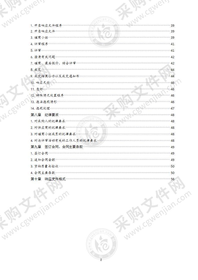 青岛市公安局即墨分局智能枪弹保险柜采购项目