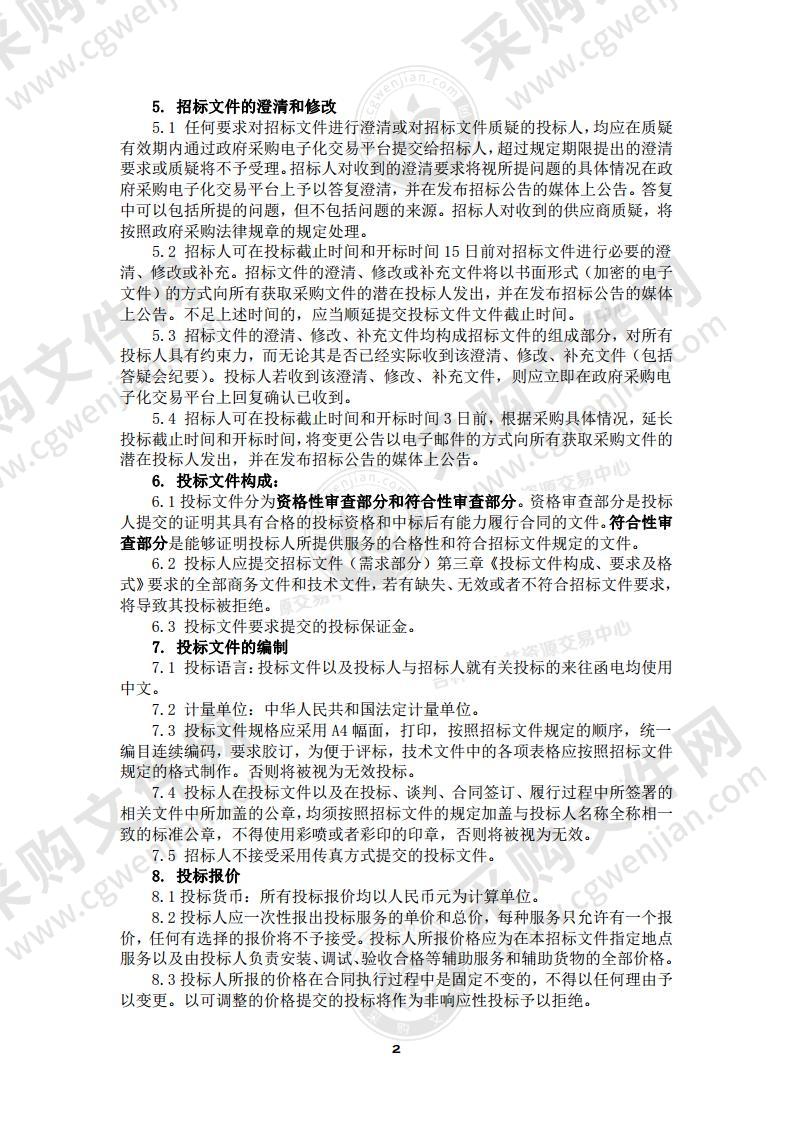 2021年吉林省公路行业网络设备及协同办公系统维保服务