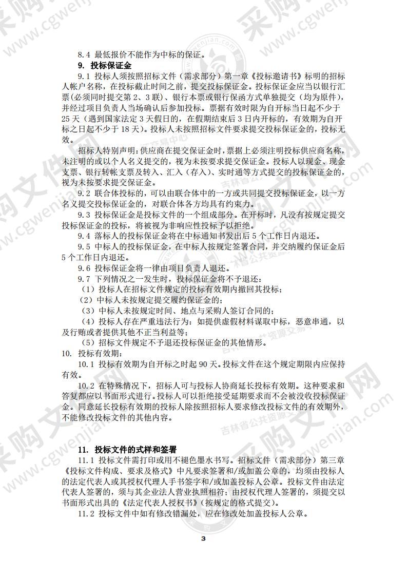 2021年吉林省公路行业网络设备及协同办公系统维保服务