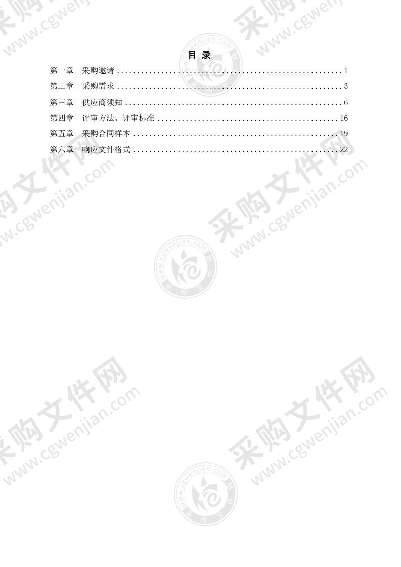 2021年家政信用体系信息数据服务项目