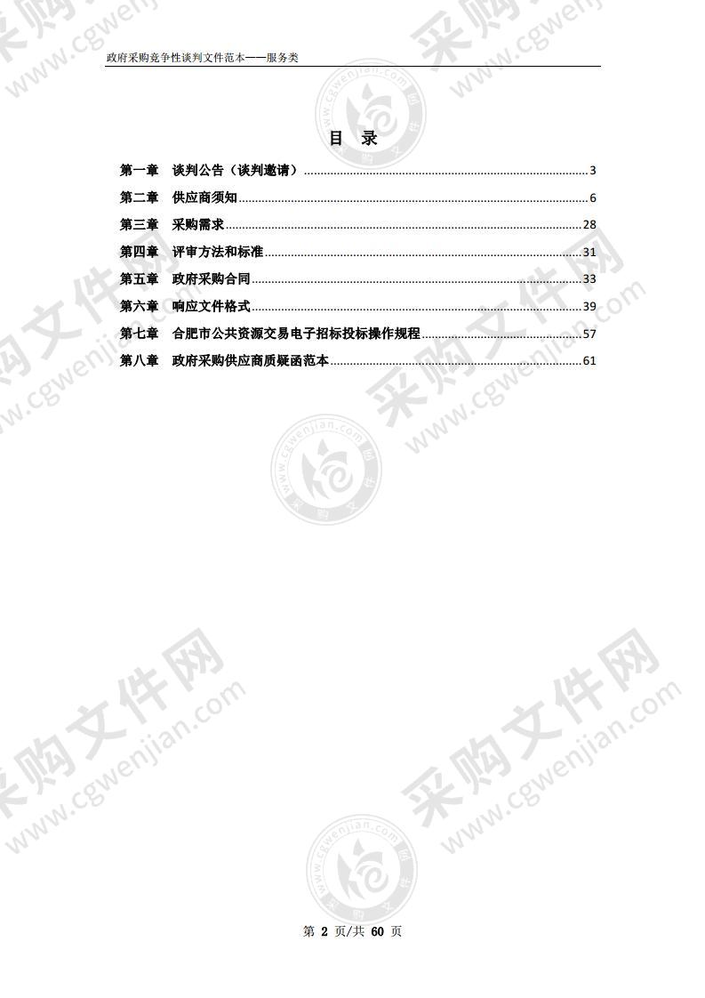 长丰县城人防工程暨绿廊公园项目勘察设计项目