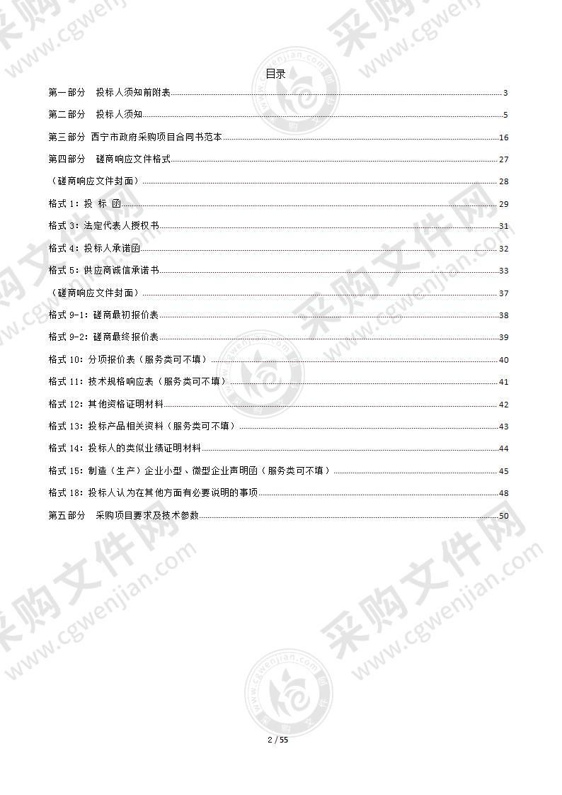 青海省西宁市中级人民法院物业外包服务