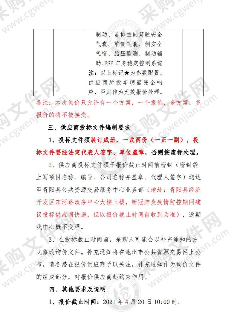 青阳县公安局执法用车采购项目