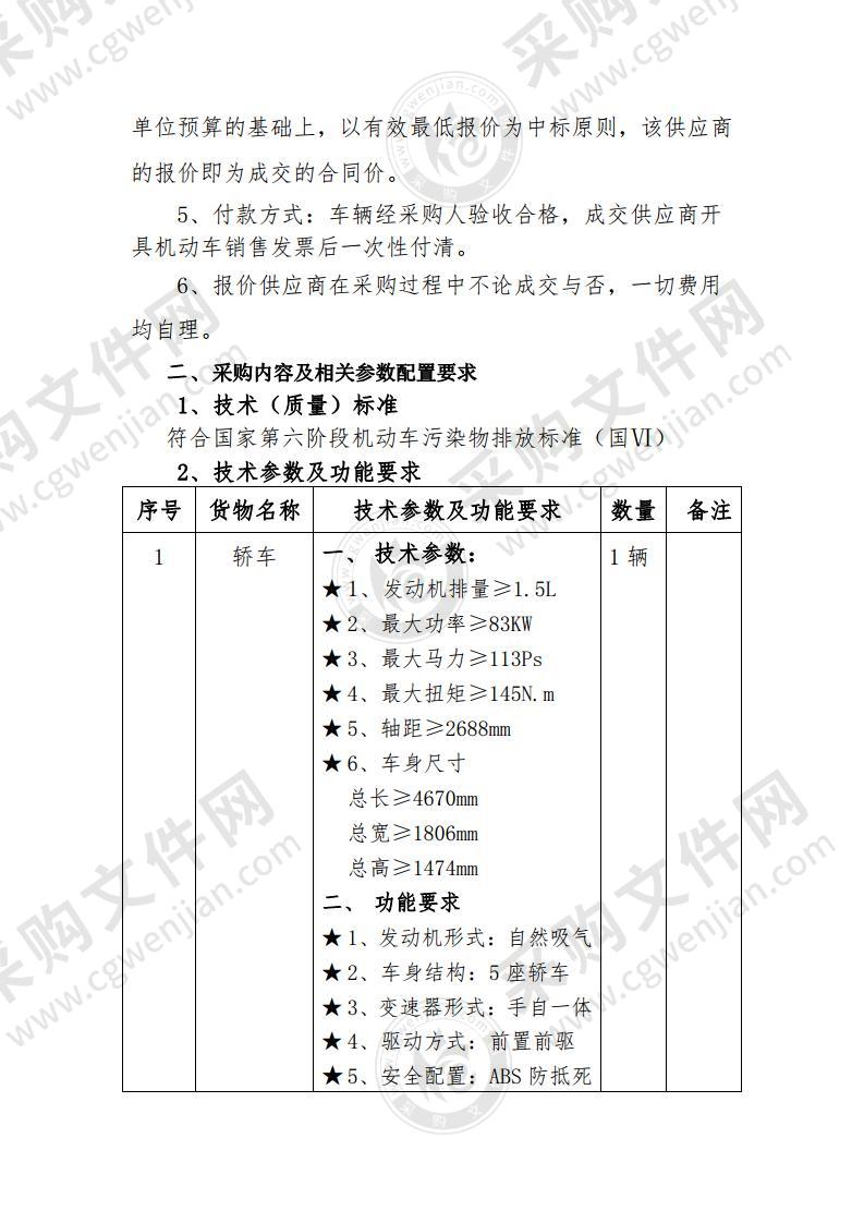 青阳县公安局执法用车采购项目