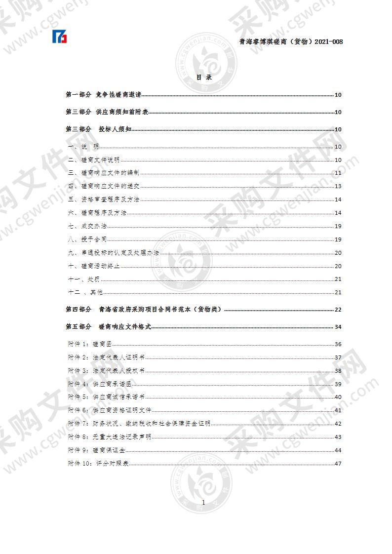 2021年城东国家级信息化教学试验区区级听评课教研中心项目