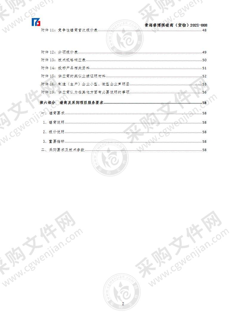 2021年城东国家级信息化教学试验区区级听评课教研中心项目