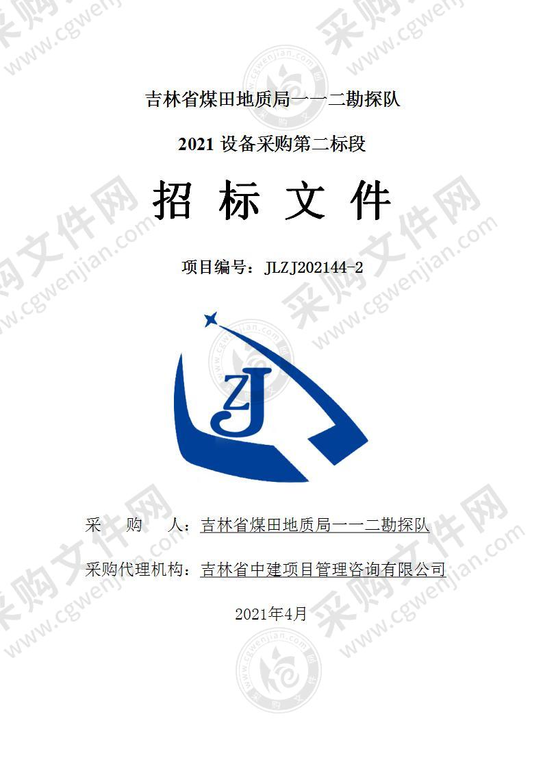 吉林省煤田地质局一一二勘探队2021设备采购（二标段）