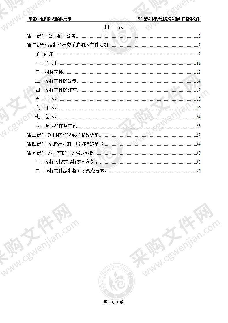 杭州技师学院汽车整涂涂装专业设备采购项目