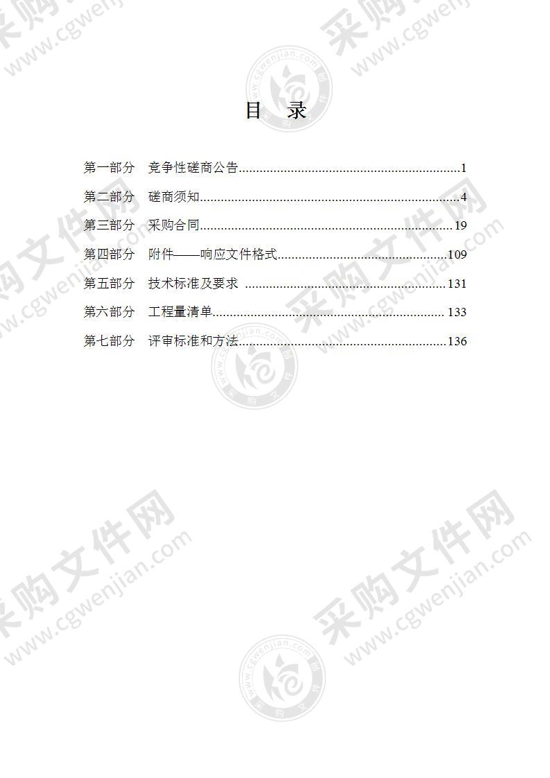 21分类发展经费-施工分项4-校内周转房装修改造