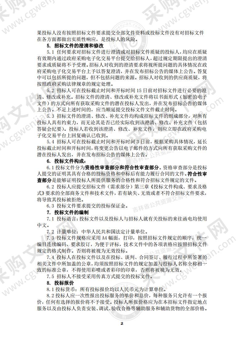 吉林省党政机关公务用车信息化平台项目运维第01包软、硬件运维服务