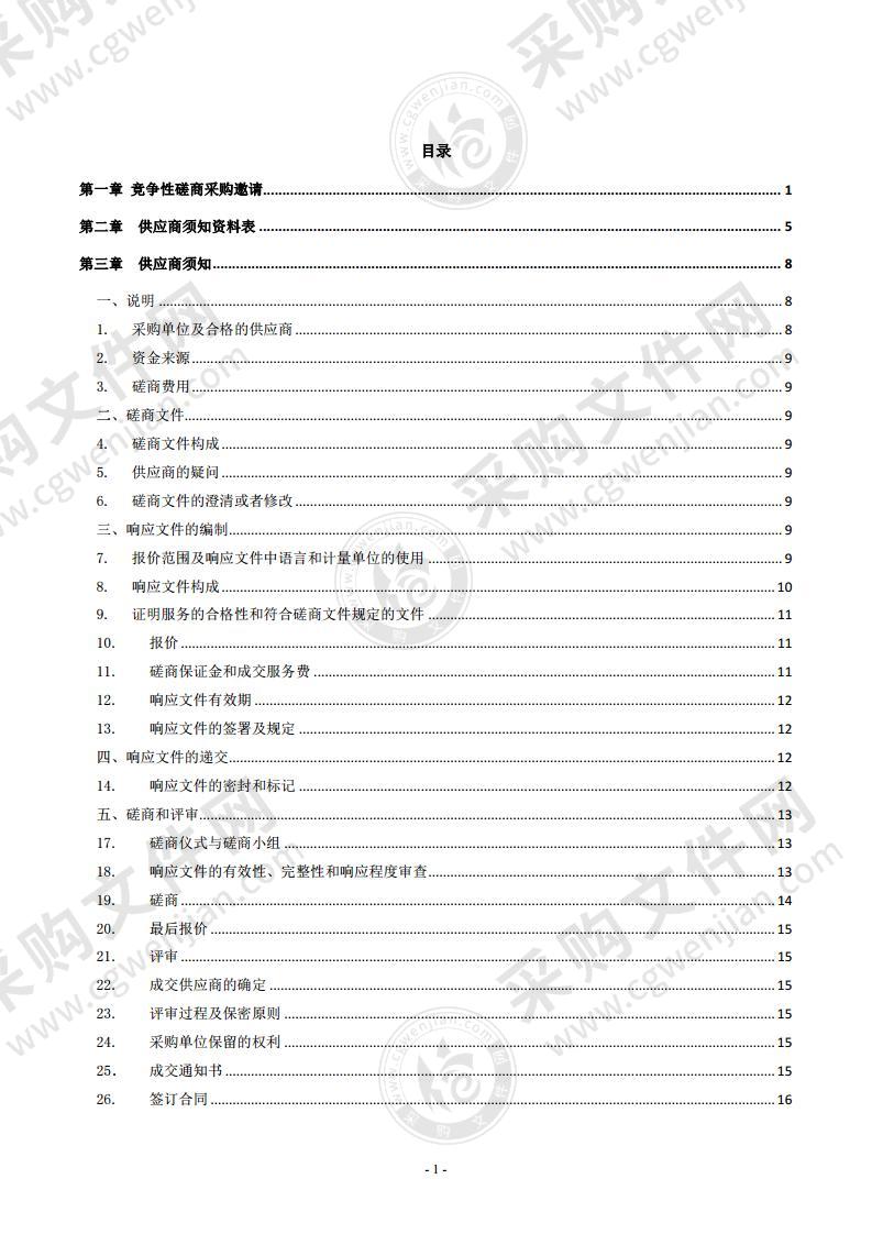 2021 年信息化基础设施运维项目