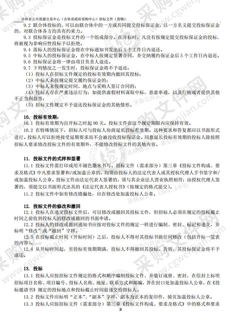 校园网络信息安全建设项目第01包校园网络信息安全建设