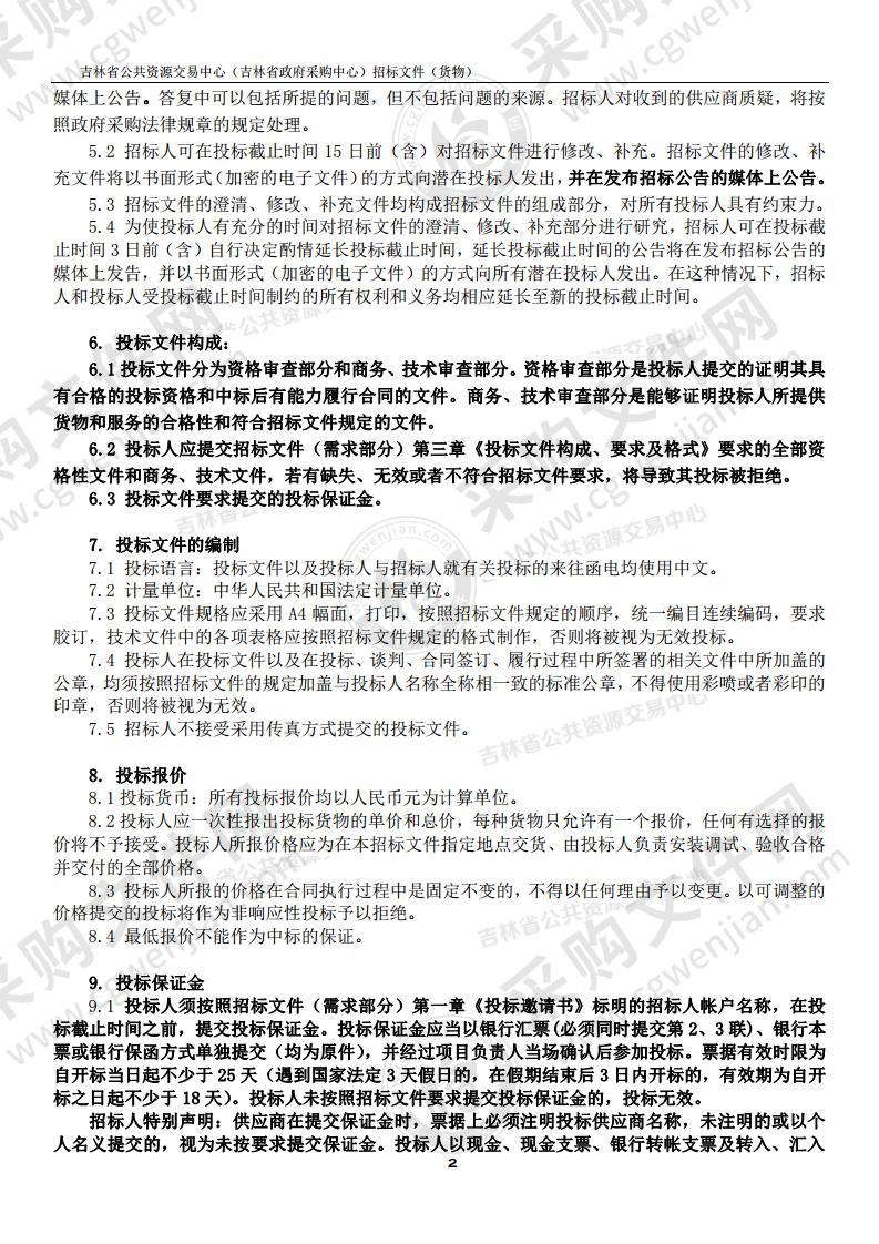 “火灾自动预警、应急求助及疏散指挥中心”消安一体化建设项目（第01包“火灾自动预警、应急求助及疏散指挥中心”消安一体化建设）