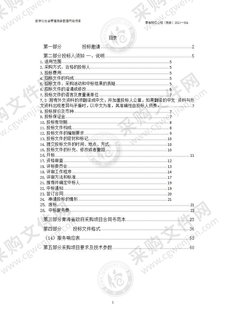 数字化社会管理服务配套网络项目