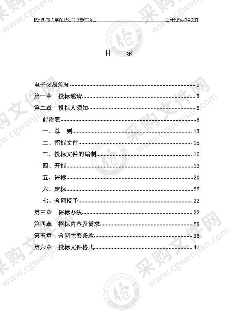 杭州师范大学保卫处消防器材项目