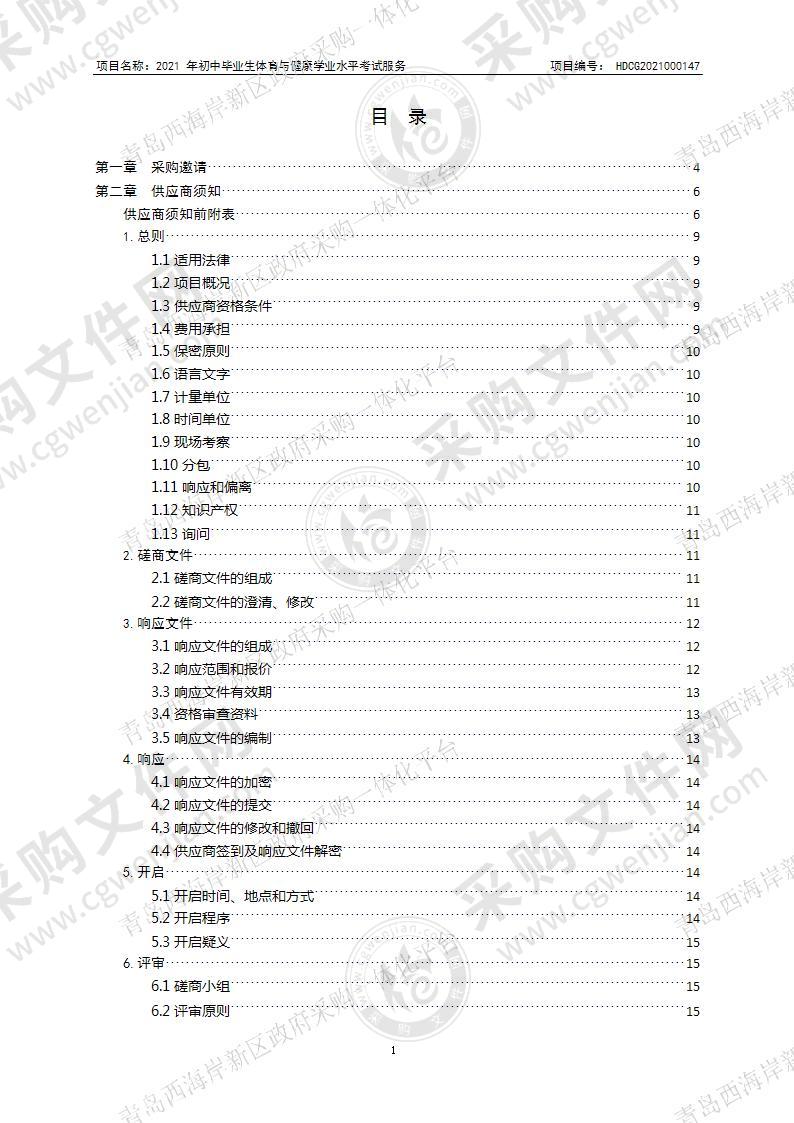 2021年初中毕业生体育与健康学业水平考试服务