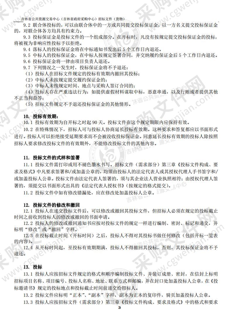 吉林电子信息职业技术学院无人机驾驶与装调实训室（第01包教学设备）