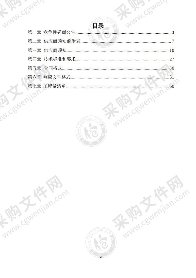 社服中心安全隐患消除安全运行保障防水工程采购项目