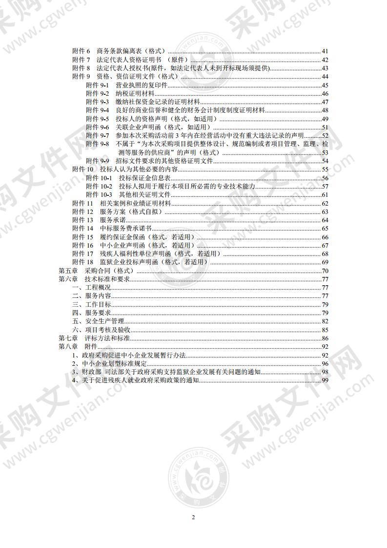 水利工程日常运行与维护（绿化与水环境维护）