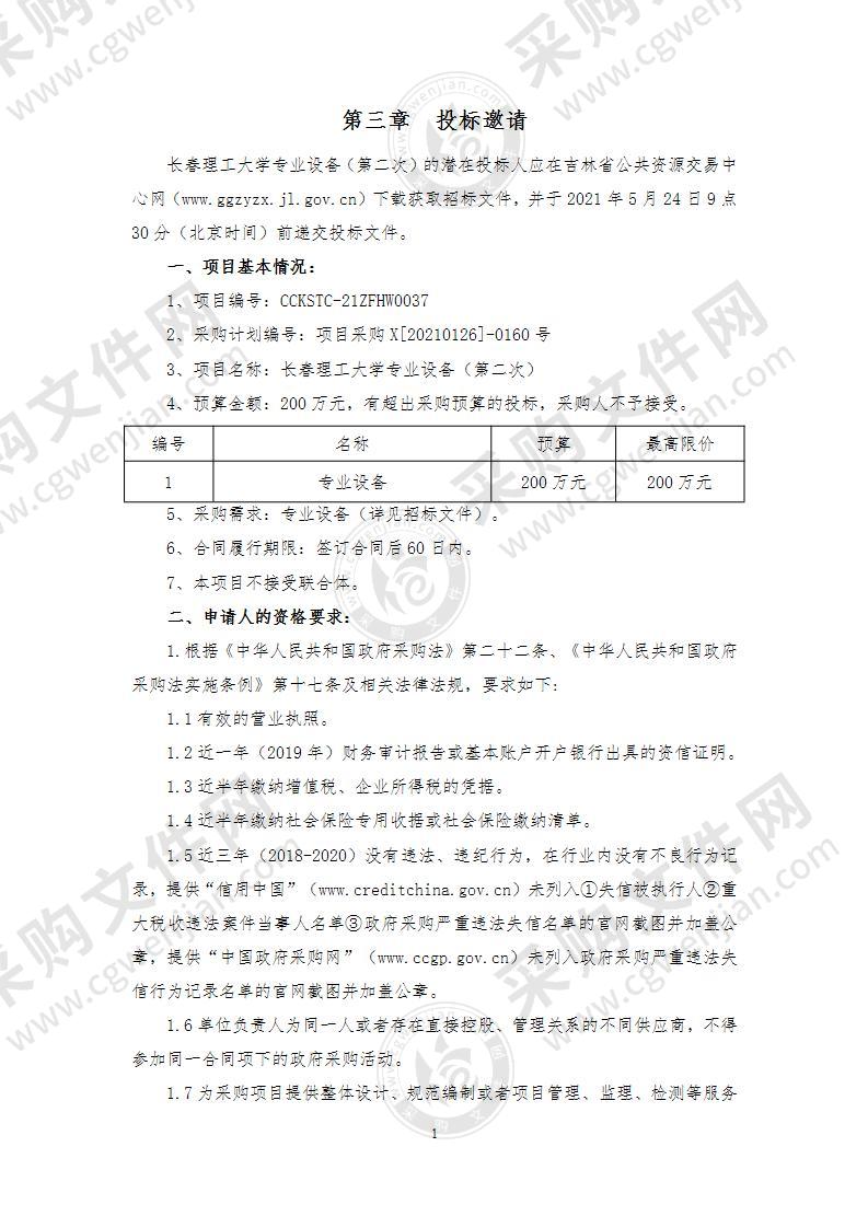 长春理工大学专业设备