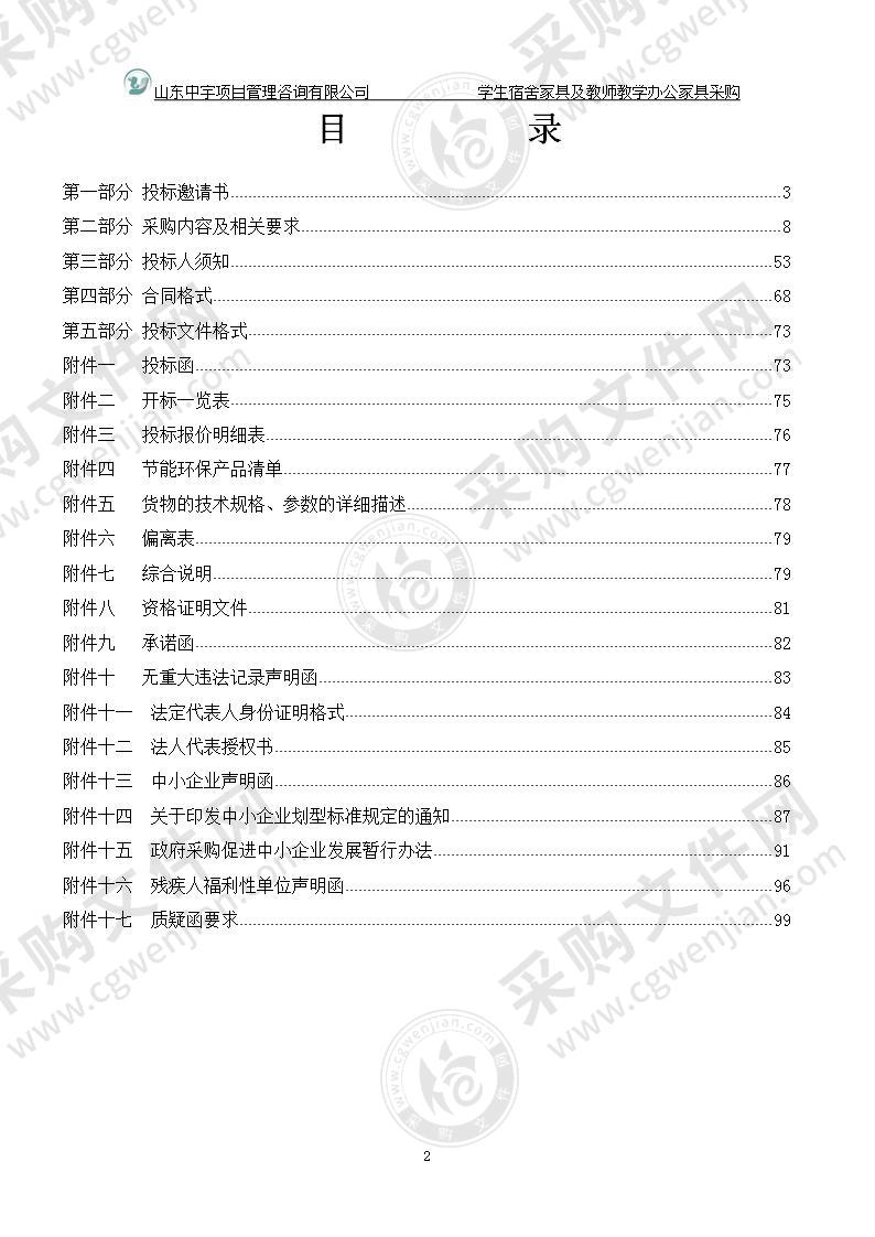 烟台第一职业中等专业学校学生宿舍家具及教师教学办公家具采购