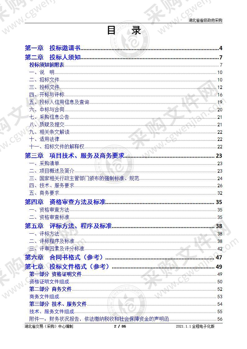 湖北省公安厅厅机关过保设备和和非涉密系统运维