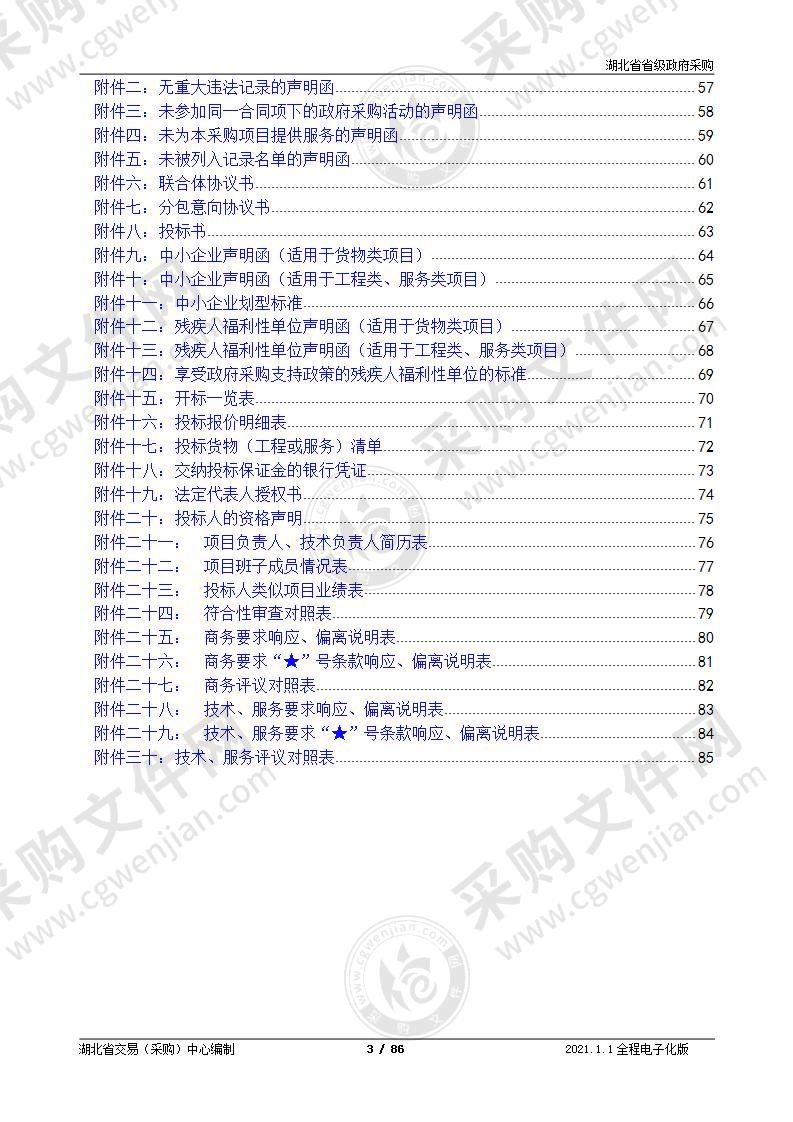 湖北省公安厅厅机关过保设备和和非涉密系统运维