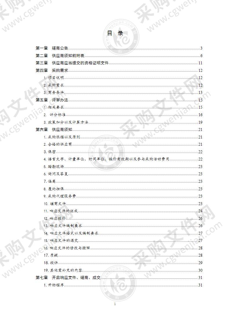 青岛市城市管理局关于青岛市供热政策专题研究项目