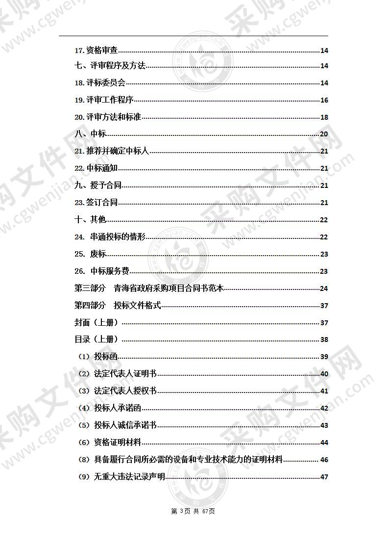 富氧工程项目（购置高原藏区制氧设备）