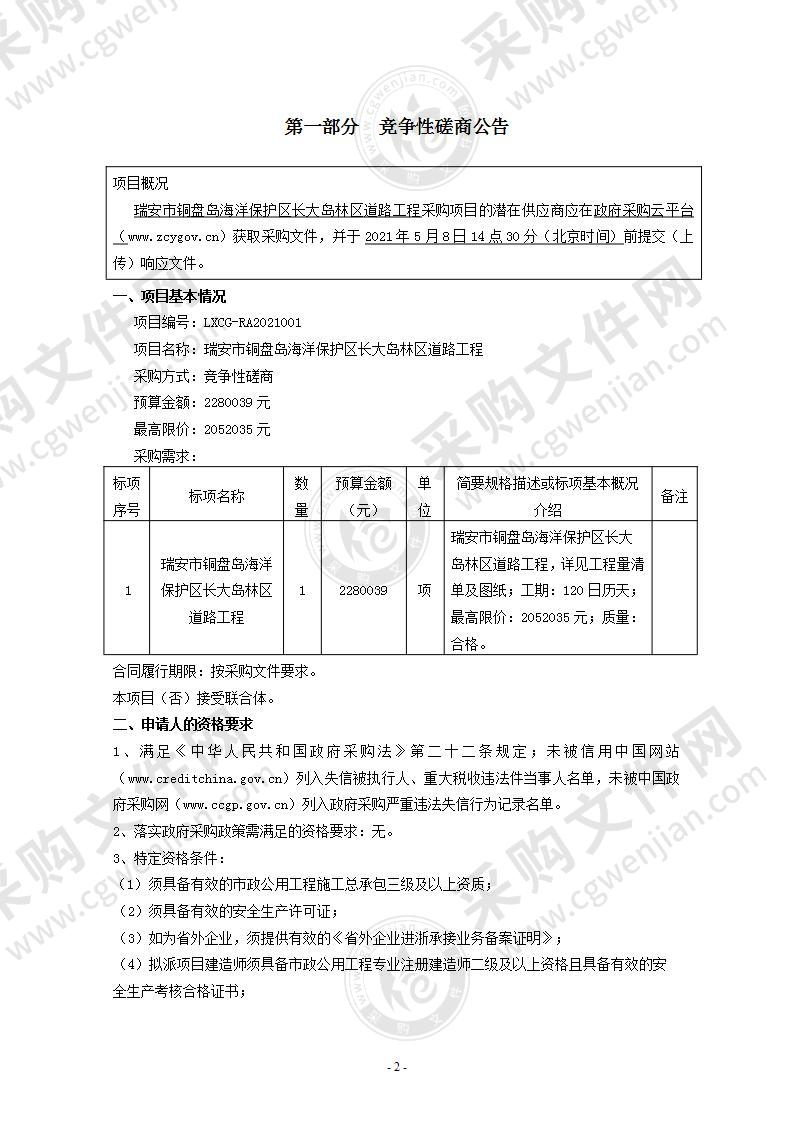 瑞安市铜盘岛海洋保护区长大岛林区道路工程