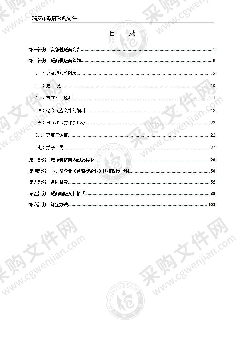 瑞安市桐浦镇中心幼儿园建设工程智能化工程