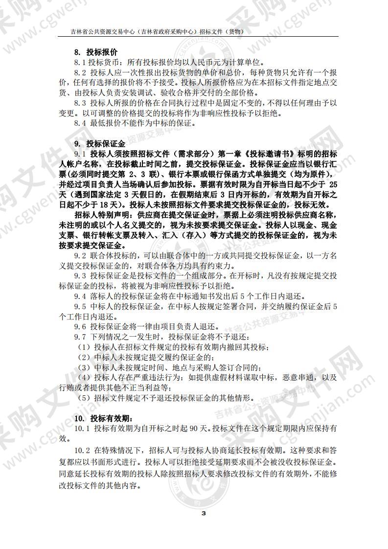 吉林省物资储备管理中心2020年省级储备防汛抢险物资和设备采购