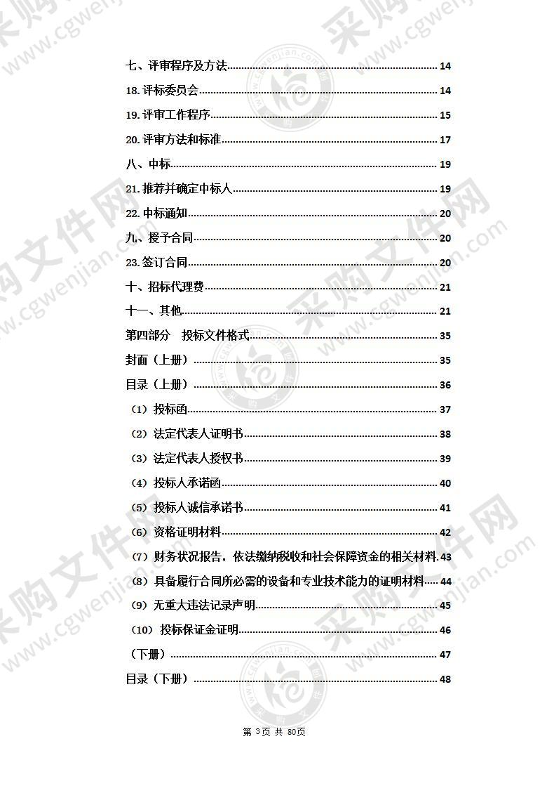 关于手术室、高压氧舱等医用设备的采购项目