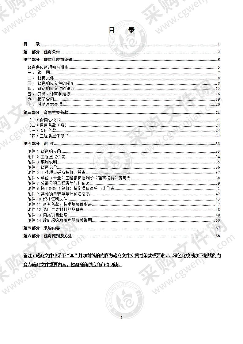 浙江省温州中学学生寝室厕所、阳台改造（二期项目）—2、5栋/3栋寝室门更换项目