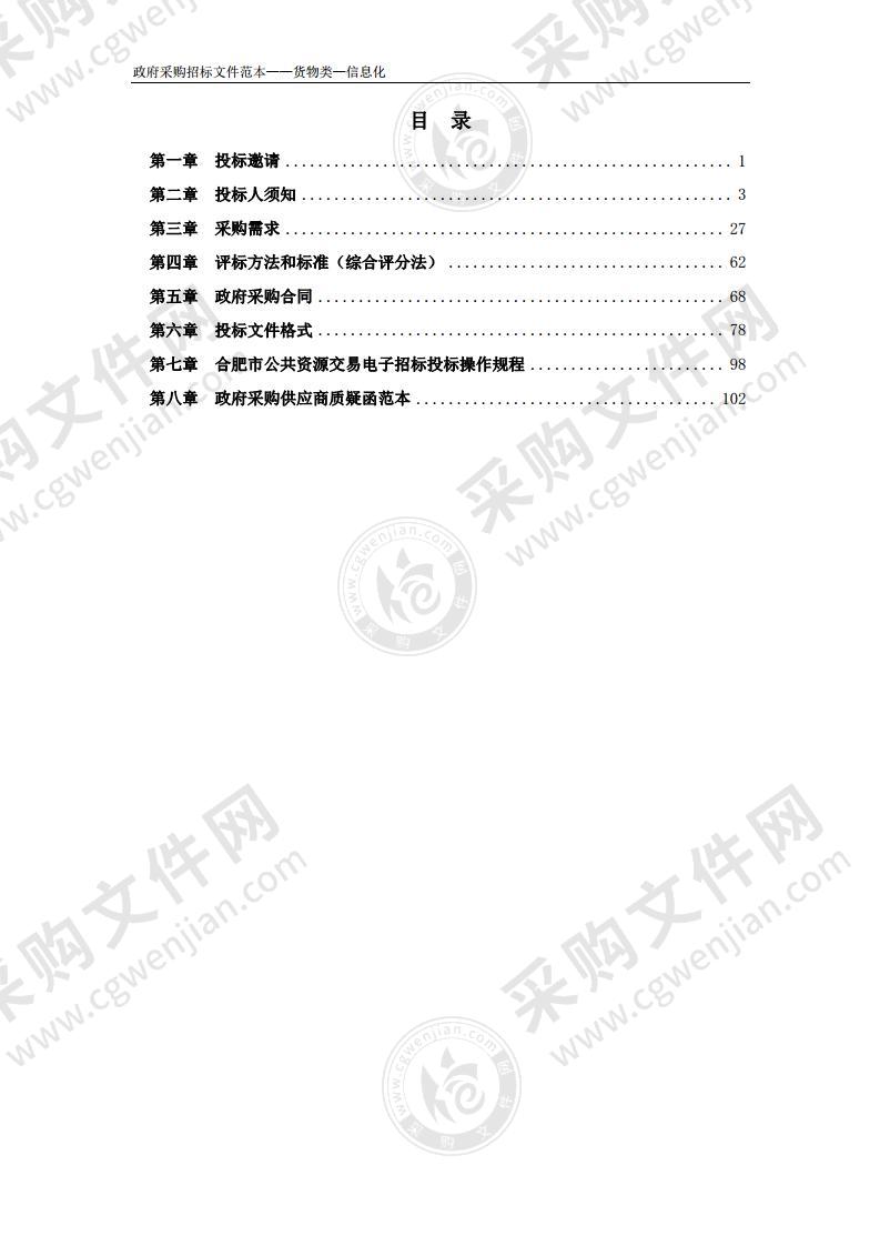 肥西县教体局2021年乡村中小学智慧学校设备采购及安装