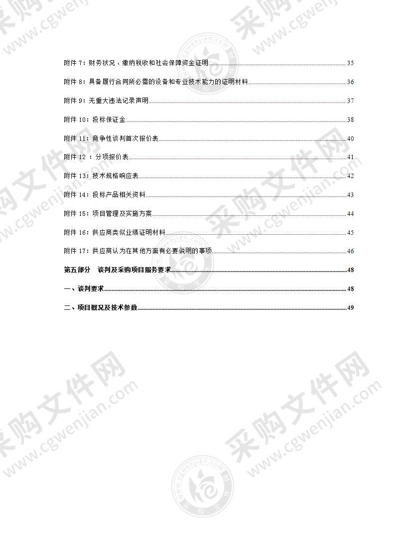 市政府政务服务大厅办公设备购置项目