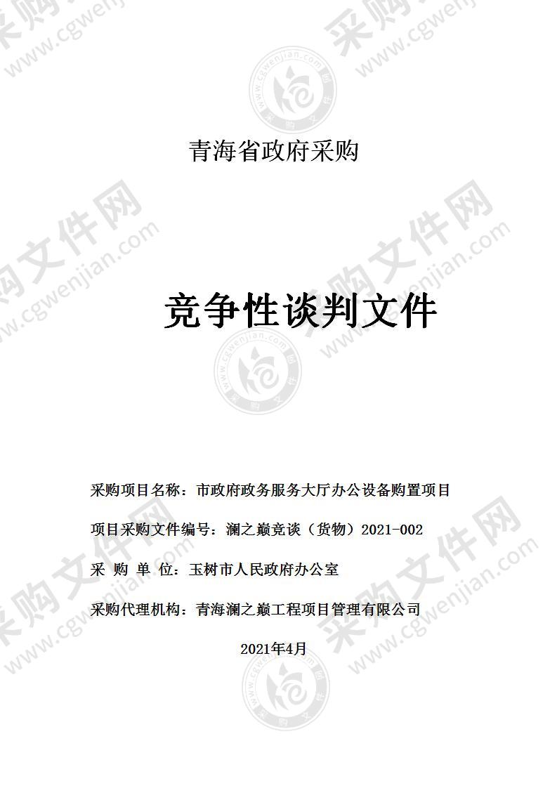 市政府政务服务大厅办公设备购置项目