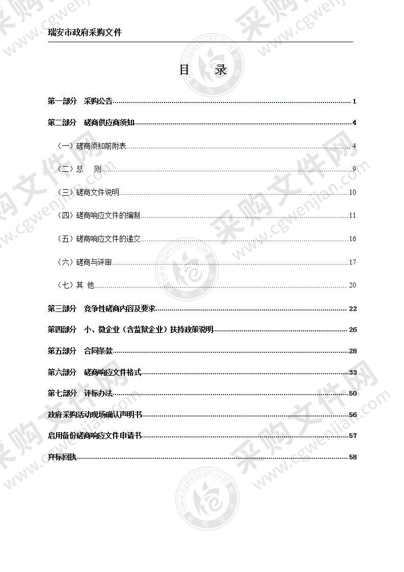 瑞安市城市道路建设规划（2021—2025年）