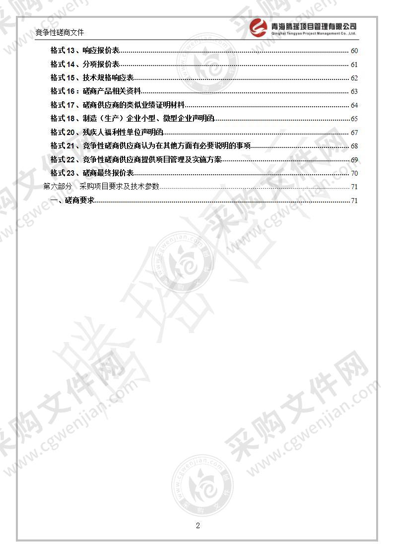 海北州第二人民医院血透室设备采购项目