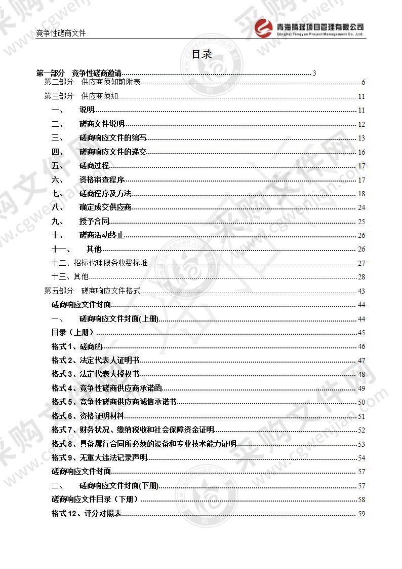 海北州第二人民医院血透室设备采购项目