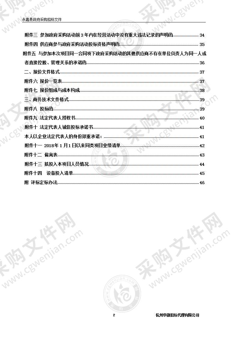 2021年温州市应急综合演练项目