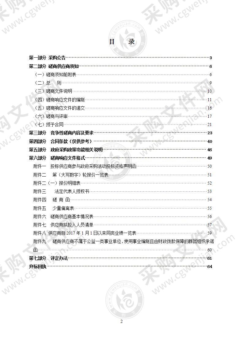 2021年瑞安市海洋环境监测及公报编制项目