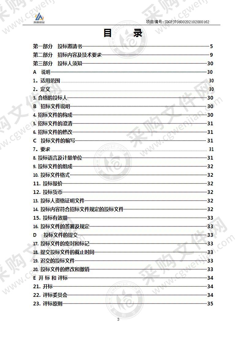 烟台市市直机关医院医疗设备采购及安装