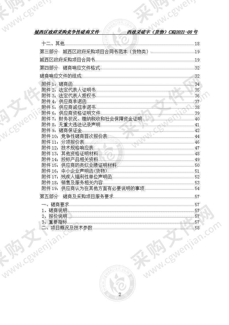 2021年城西区人民法院数字法庭项目采购